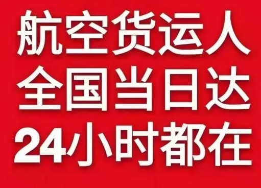 嘎洒航空空运货物、航空货运:物流行业各岗位招聘